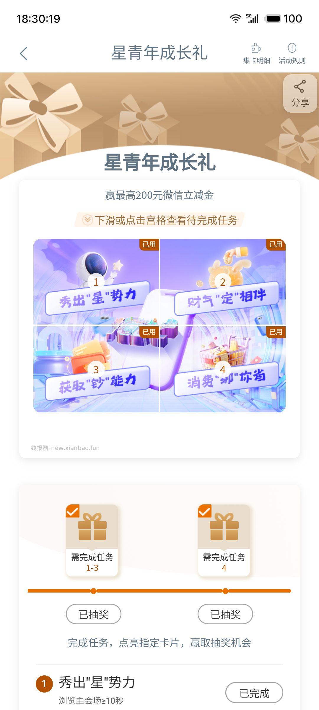 工行app任务中心星青年有水 我是两张满二减一立减金 - 线报酷