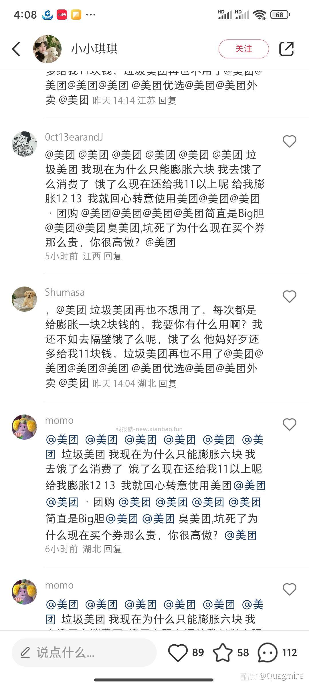 无聊上小红书搜搜美团结果看到 有些人确实疯狂（每个有关膨胀帖子的全是这种人） - 线报酷