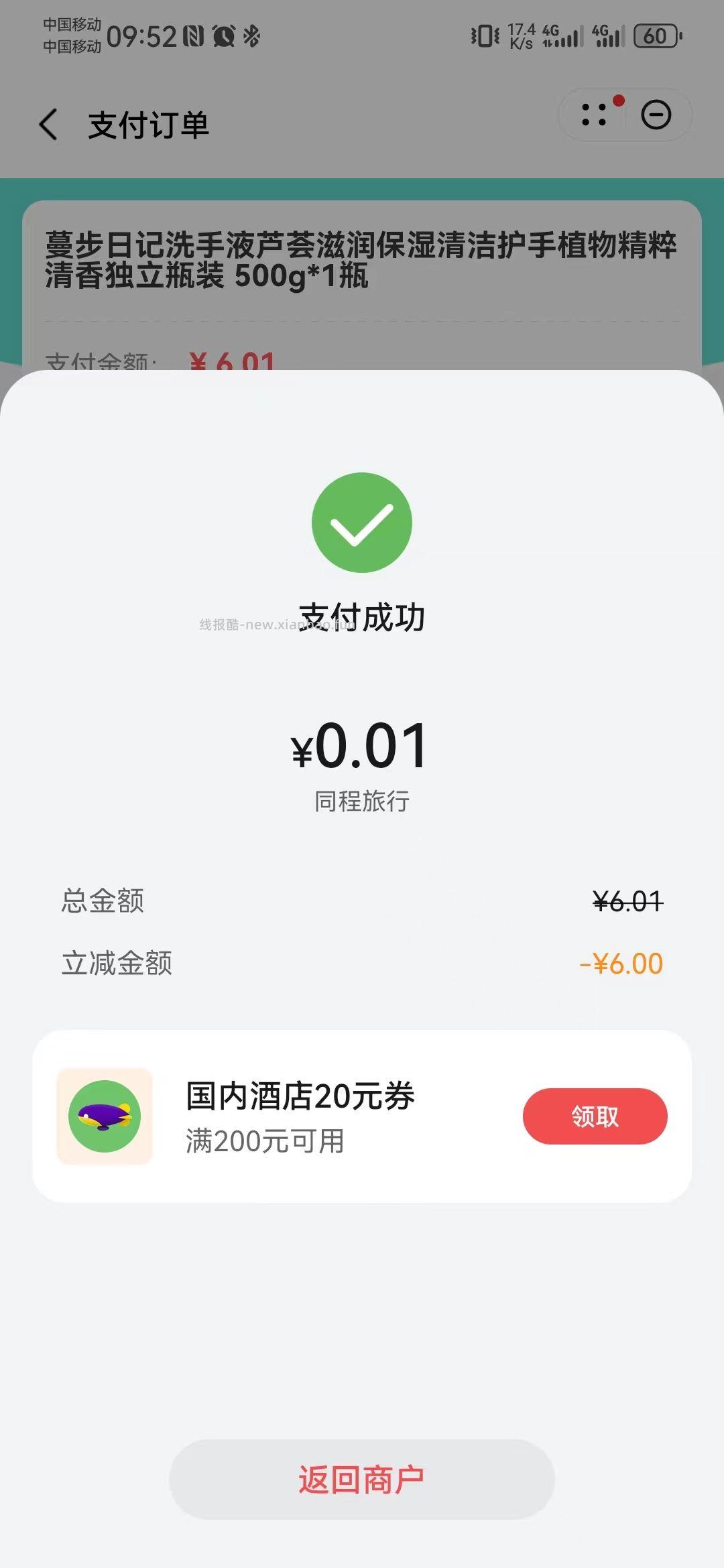 华为手机 去负一屏 同程火车票 里程商城 - 线报酷