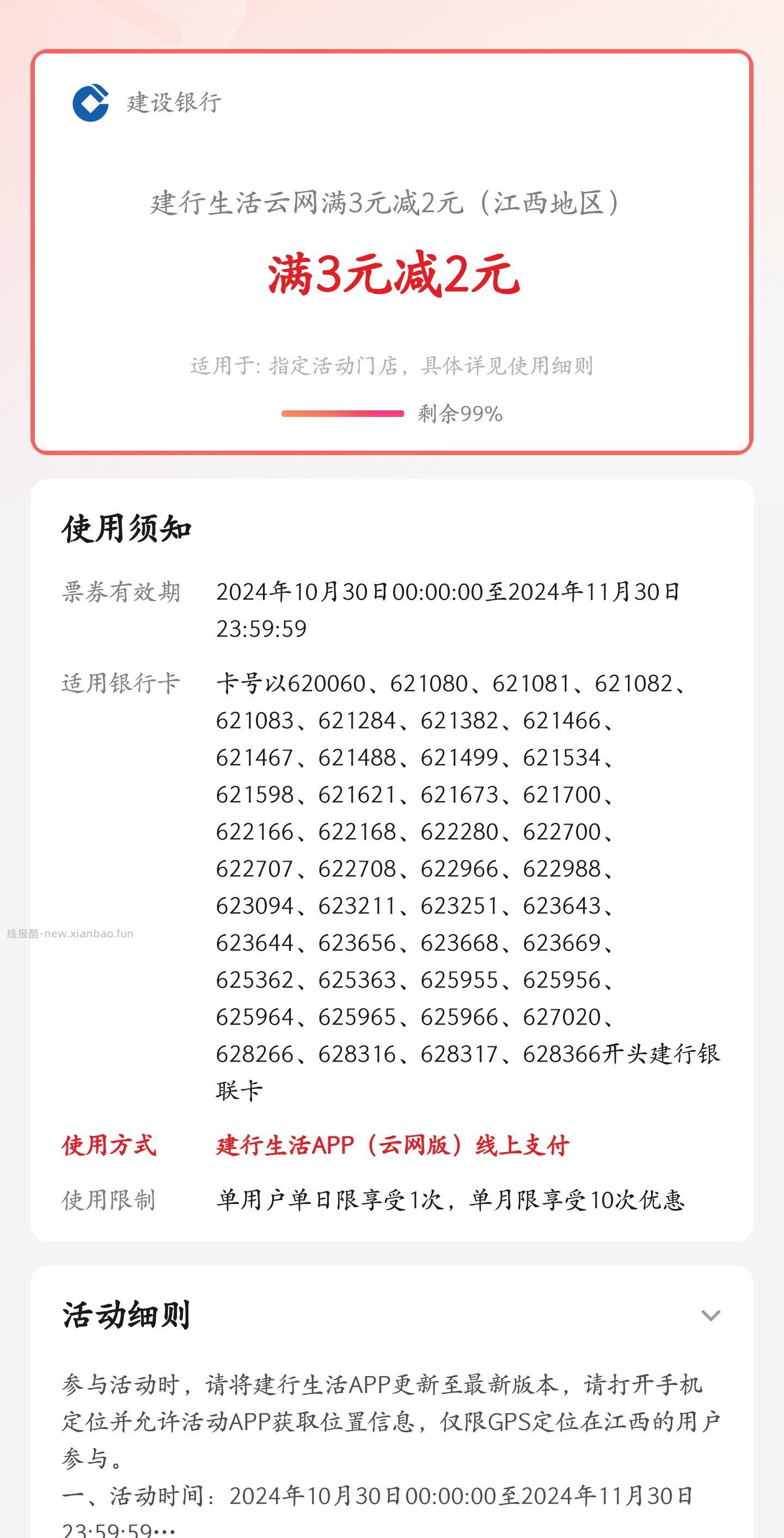 江西地区建行生活3-2 可冲话费 每天都有 - 线报酷