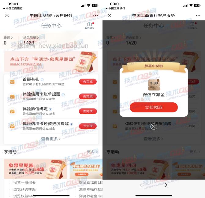 工商银行微信端完成浏览任务抽微信立减金 - 线报酷