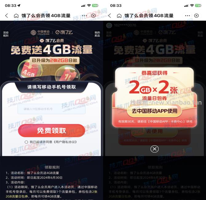 移动用户领取2张2GB流量日包 - 线报酷