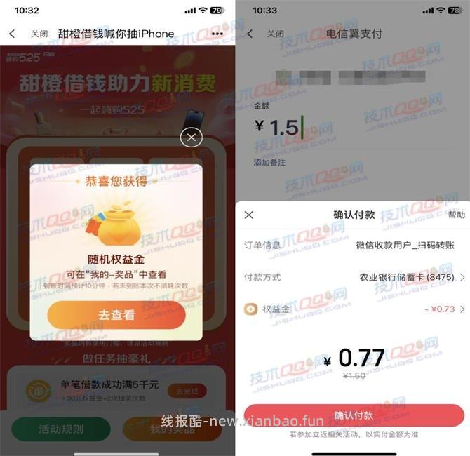 翼支付扫随机权益金 亲测0.73元直接变X - 线报酷