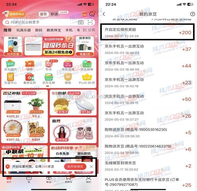 京东开启位置权限可以获得200个京豆 - 线报酷