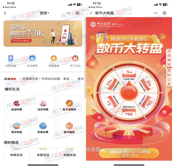 限部分地区！中行必得5-88元微信立减金 - 线报酷