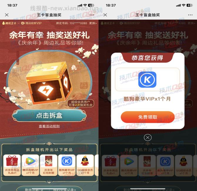 联通用户抽腾讯视频、酷狗音乐、QQ超级会员 - 线报酷