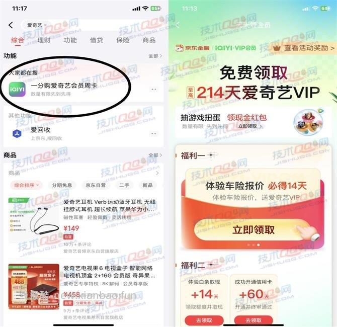 京东金融做任务领取爱奇艺会员CDK - 线报酷