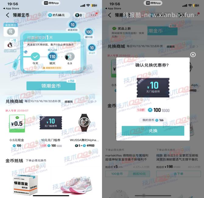 得物新用户1元充值10Q币活动分享 - 线报酷