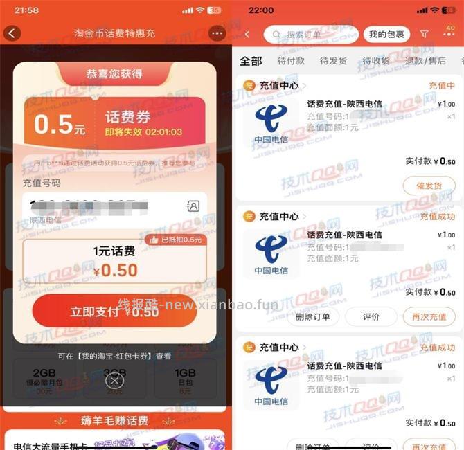 电信/联通1.5元充值3元话费地址 - 线报酷