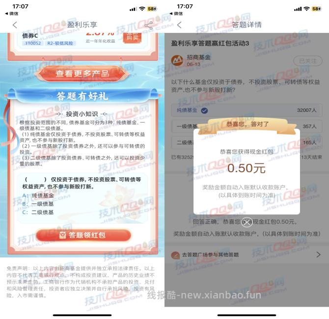 工行答题有好礼抽0.5元红包 - 线报酷