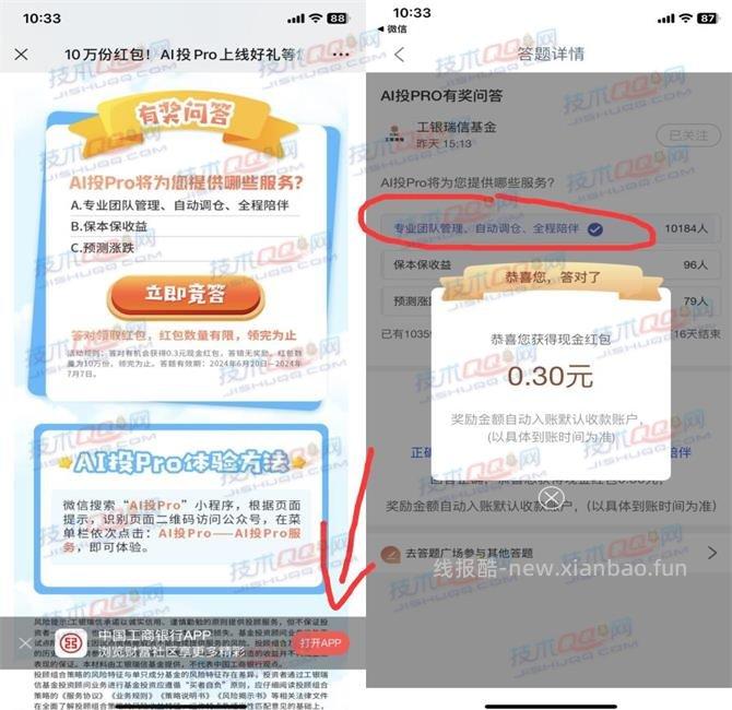 工行参与竞答领取0.3元红包 一共限量10万份 - 线报酷