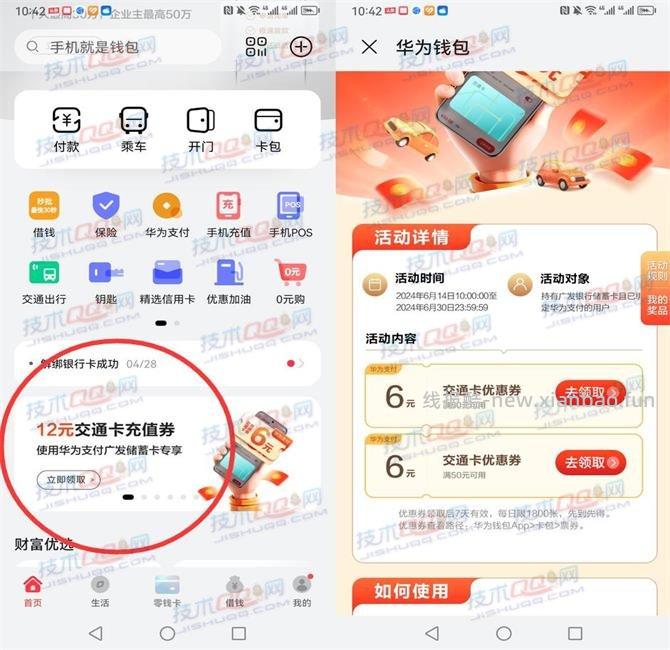 华为钱包领取12元交通卡充值券 附变X方法 - 线报酷