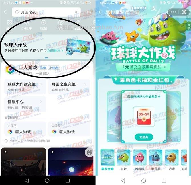 球球大作战抽0.5-5元红包 - 线报酷