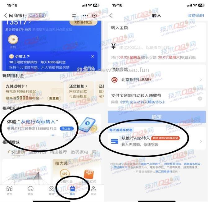 网商银行余额宝转入领取38888福利金 - 线报酷
