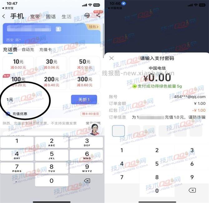 0元充值电信1元话费 支付宝兑换生活缴费/话费红包 - 线报酷