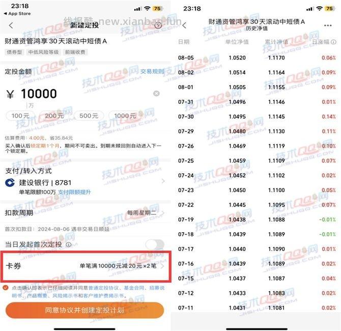 天天基金领取定投券撸40元红包方法分享 - 线报酷