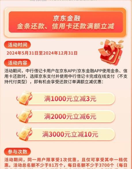 京东金融还款满3000立减10元、满2000立减6元 - 线报酷