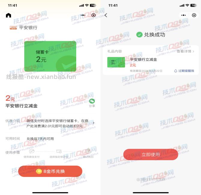 免费兑换平安银行2元微信立减金 - 线报酷