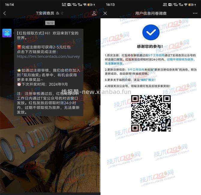 T宝调查员注册领取2-5元微信红包奖励 - 线报酷