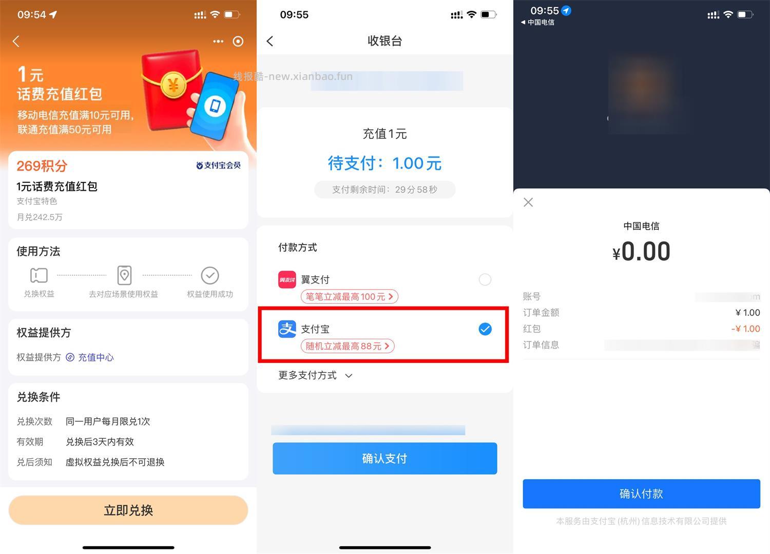 支付宝269积分兑换电信1亓话费 - 线报酷