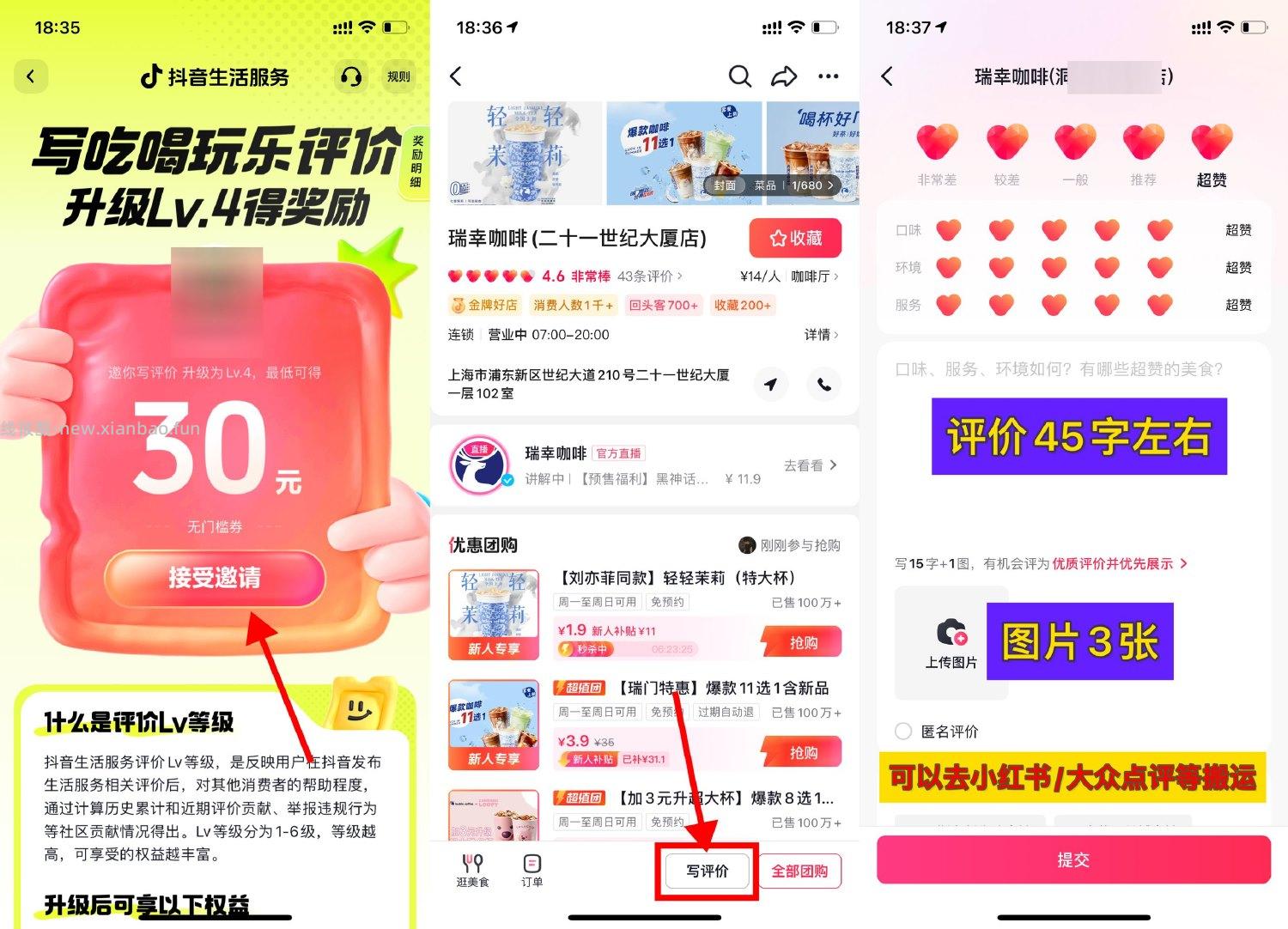 抖音写评价得30亓无门槛团购券 - 线报酷