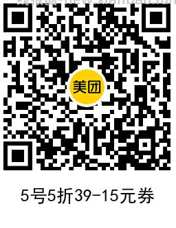 美团本地大牌节领39减15元券 - 线报酷