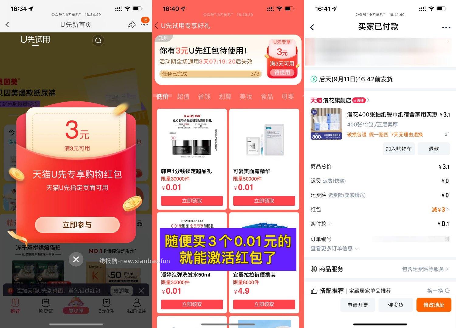 淘宝U先试用0.1亓撸实物包邮 - 线报酷