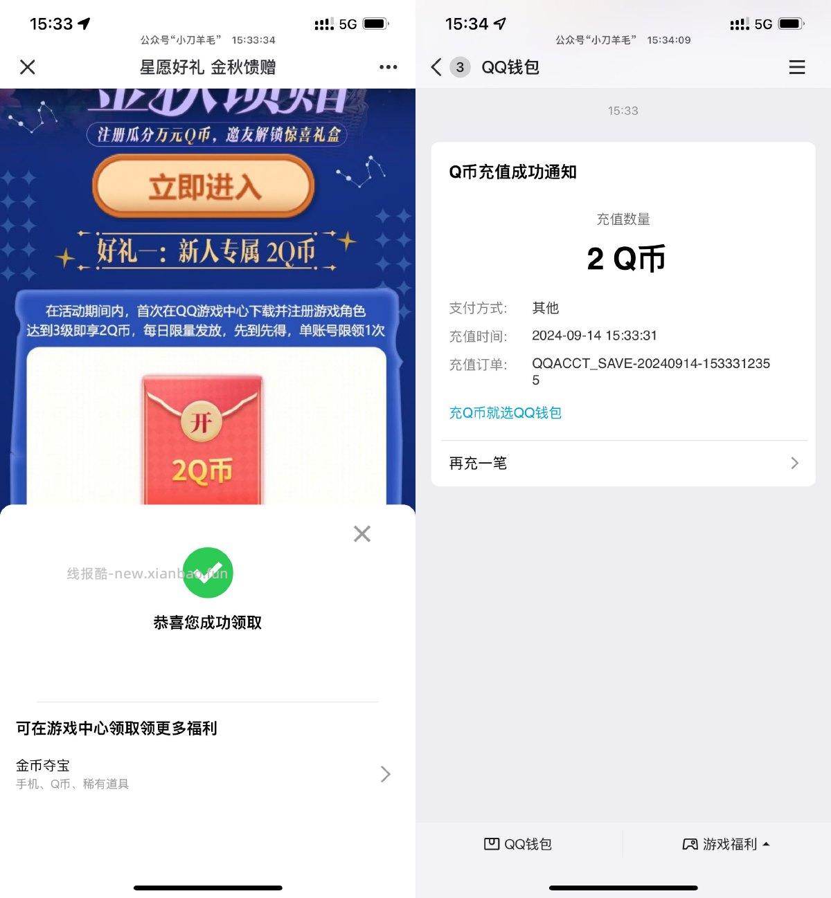 庄园合合新用户升三级领2Q币 - 线报酷