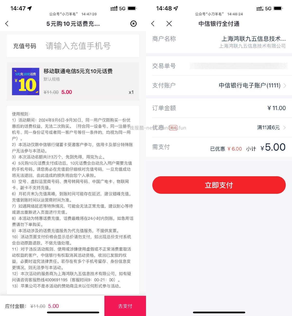 中信全付通5充10元三网话费 - 线报酷