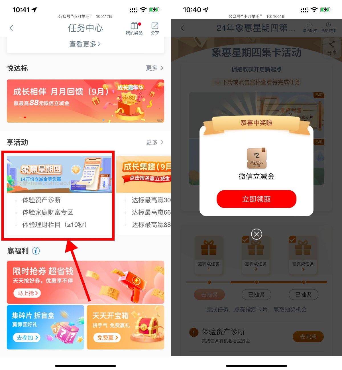 工行象惠星期四抽微信立减金 - 线报酷