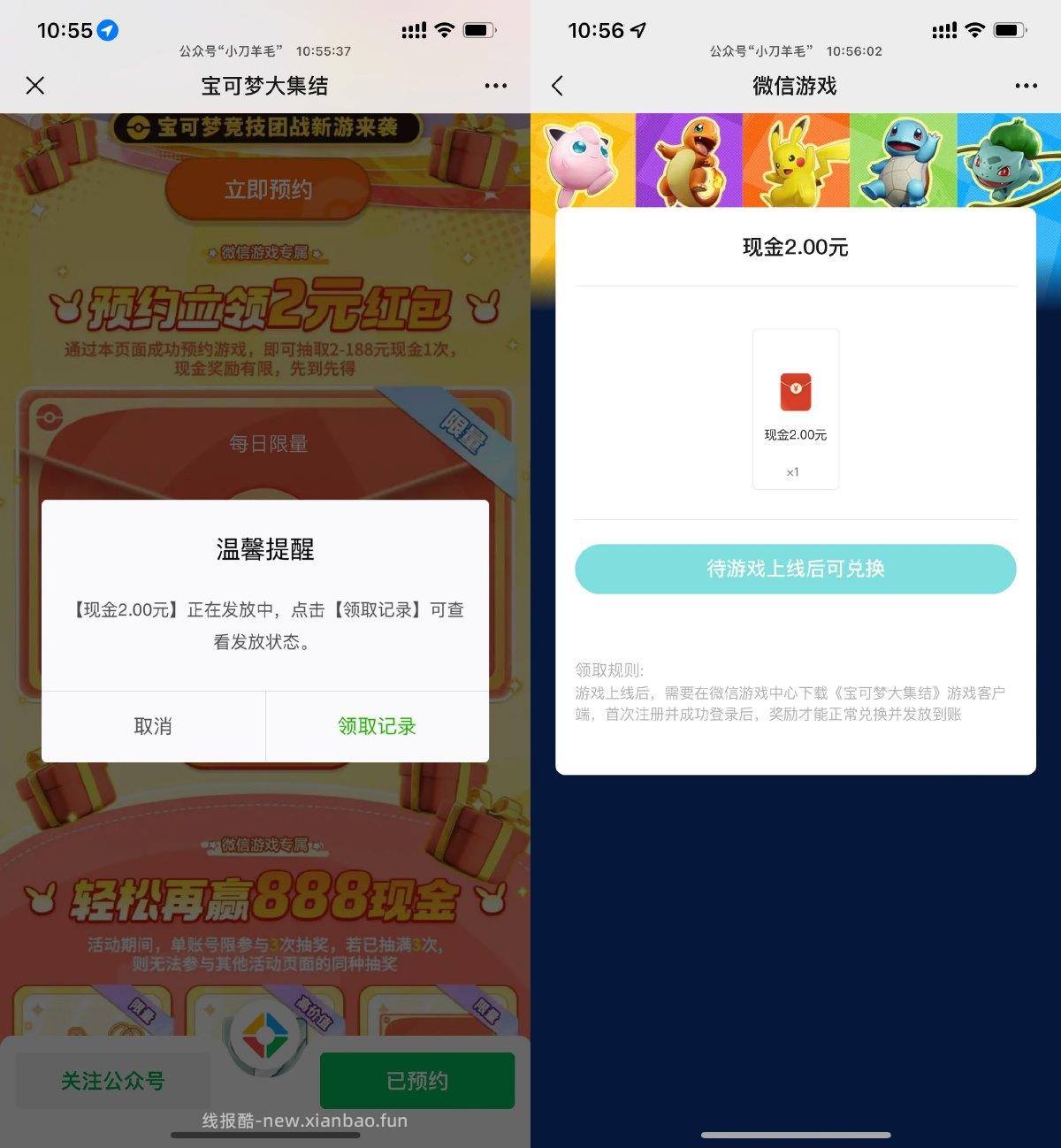 宝可梦大集结预约领取2亓红包 - 线报酷