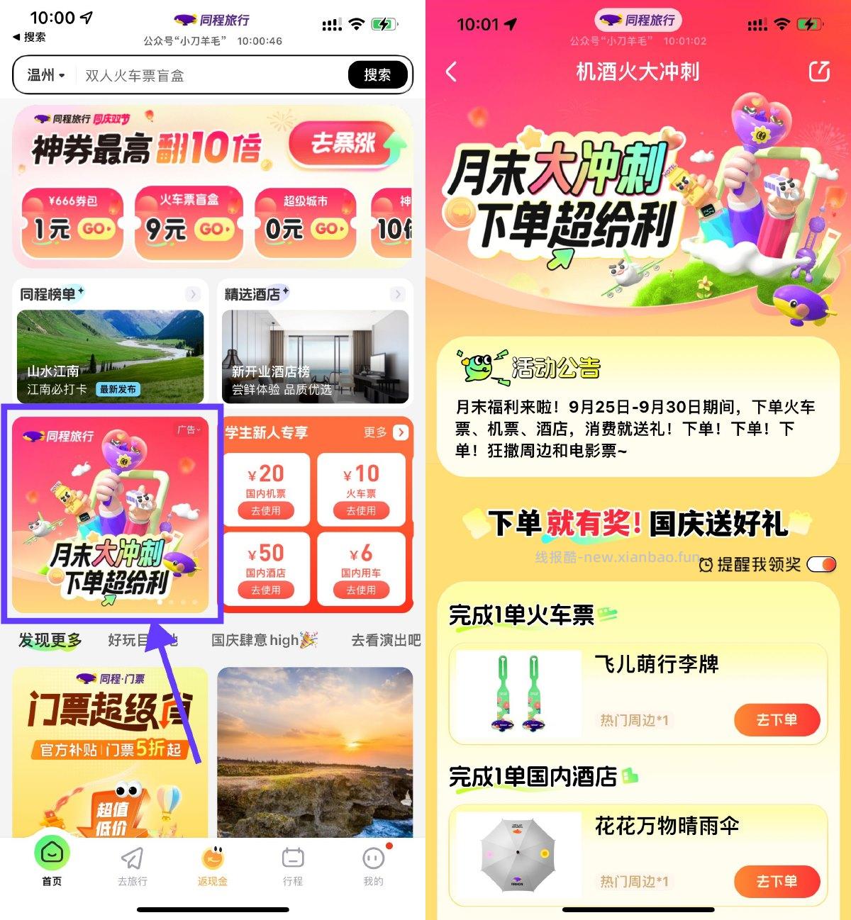 同程旅行月末消费领实物奖励 - 线报酷