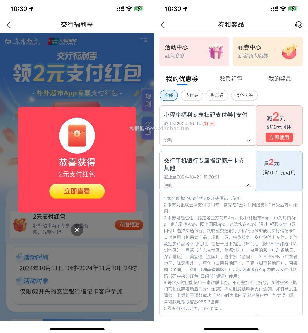 交通银行领取10减2亓支付券 - 线报酷