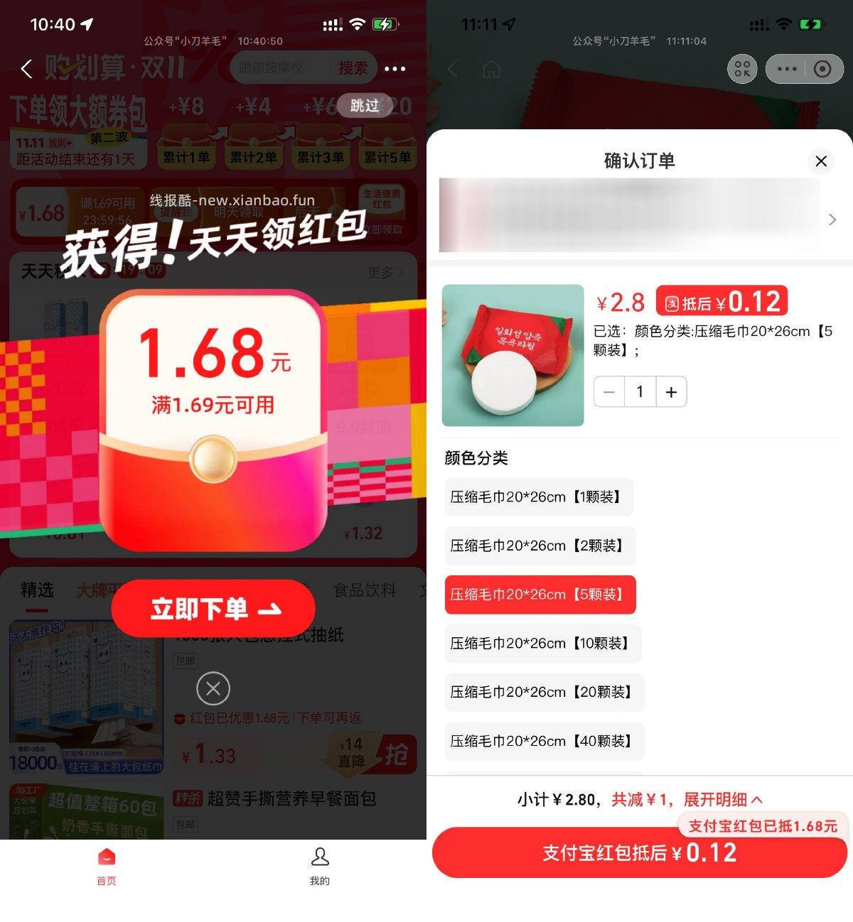 支付宝0.12亓撸5个压缩毛巾 - 线报酷