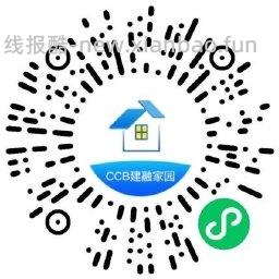 建融家园抽1~100亓消费红包 - 线报酷