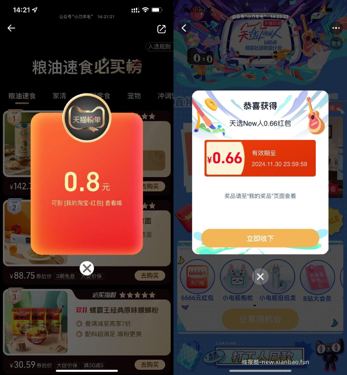 淘宝直接抽多个通用购物红包 - 线报酷