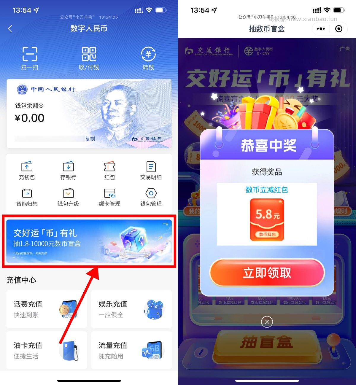 交行抽1.8~88亓数币立减红包 - 线报酷