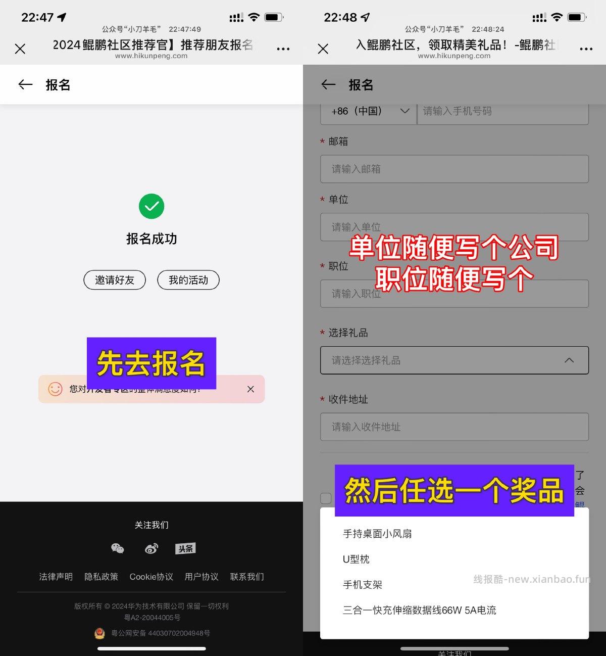 华为鲲鹏报名直接领实物奖品 - 线报酷