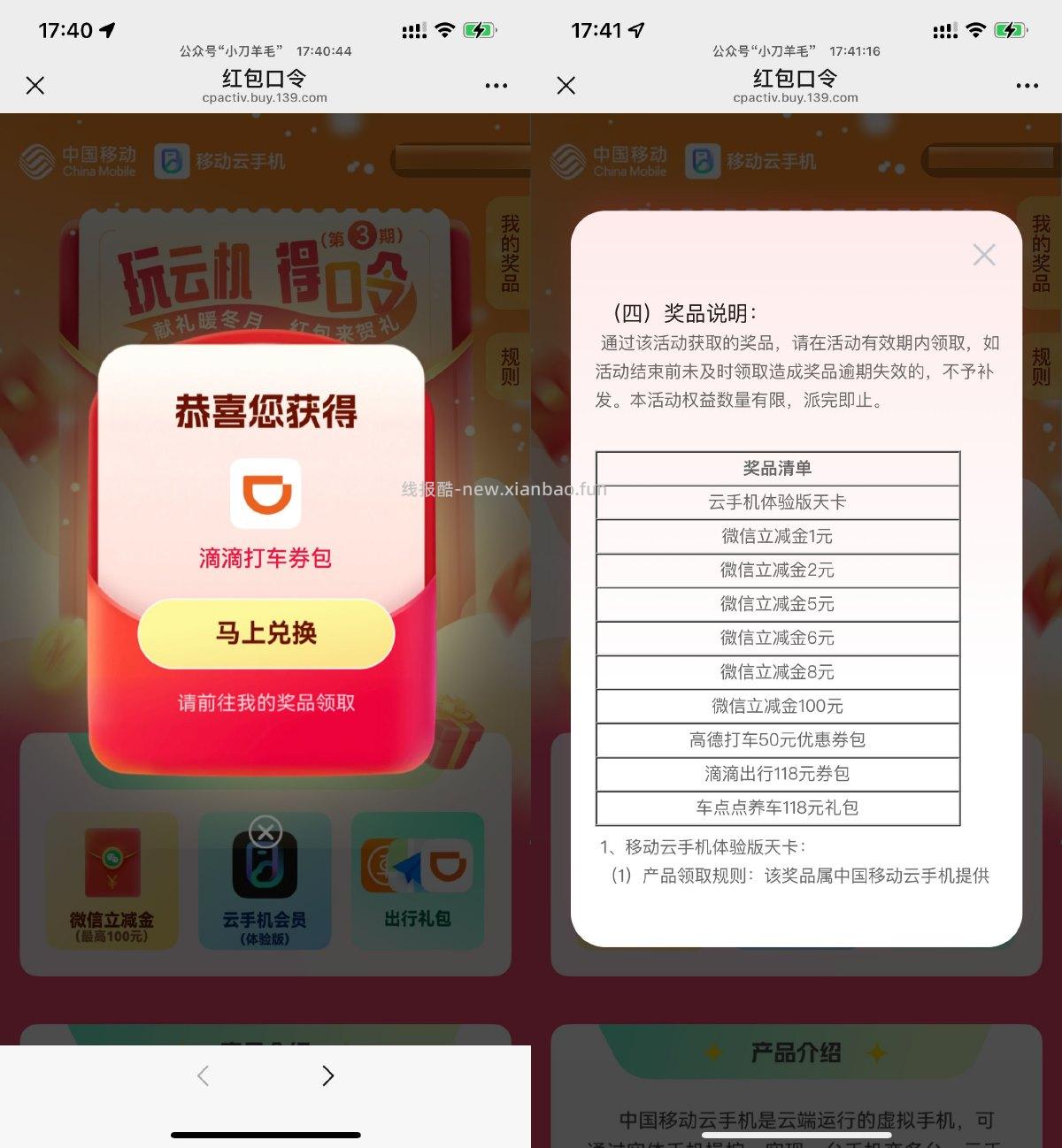 移动云手机抽1~100亓立减金 - 线报酷