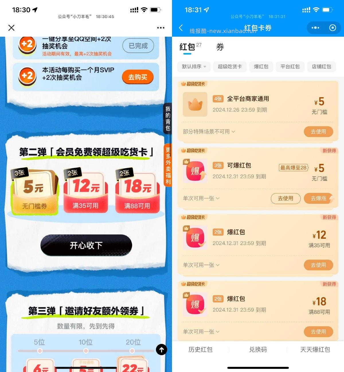 QQ超会领饿了么3张5亓爆红包 - 线报酷