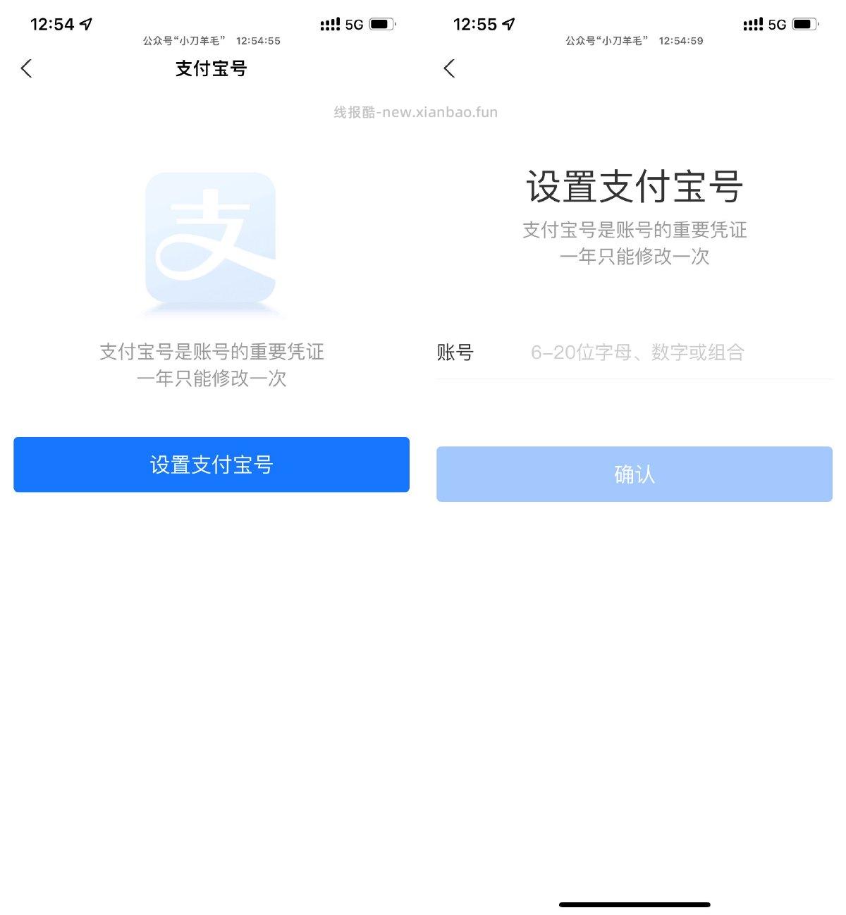 支付宝开放设置支付宝号了！ - 线报酷