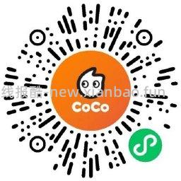 CoCo都可领5元无门槛立减券 - 线报酷