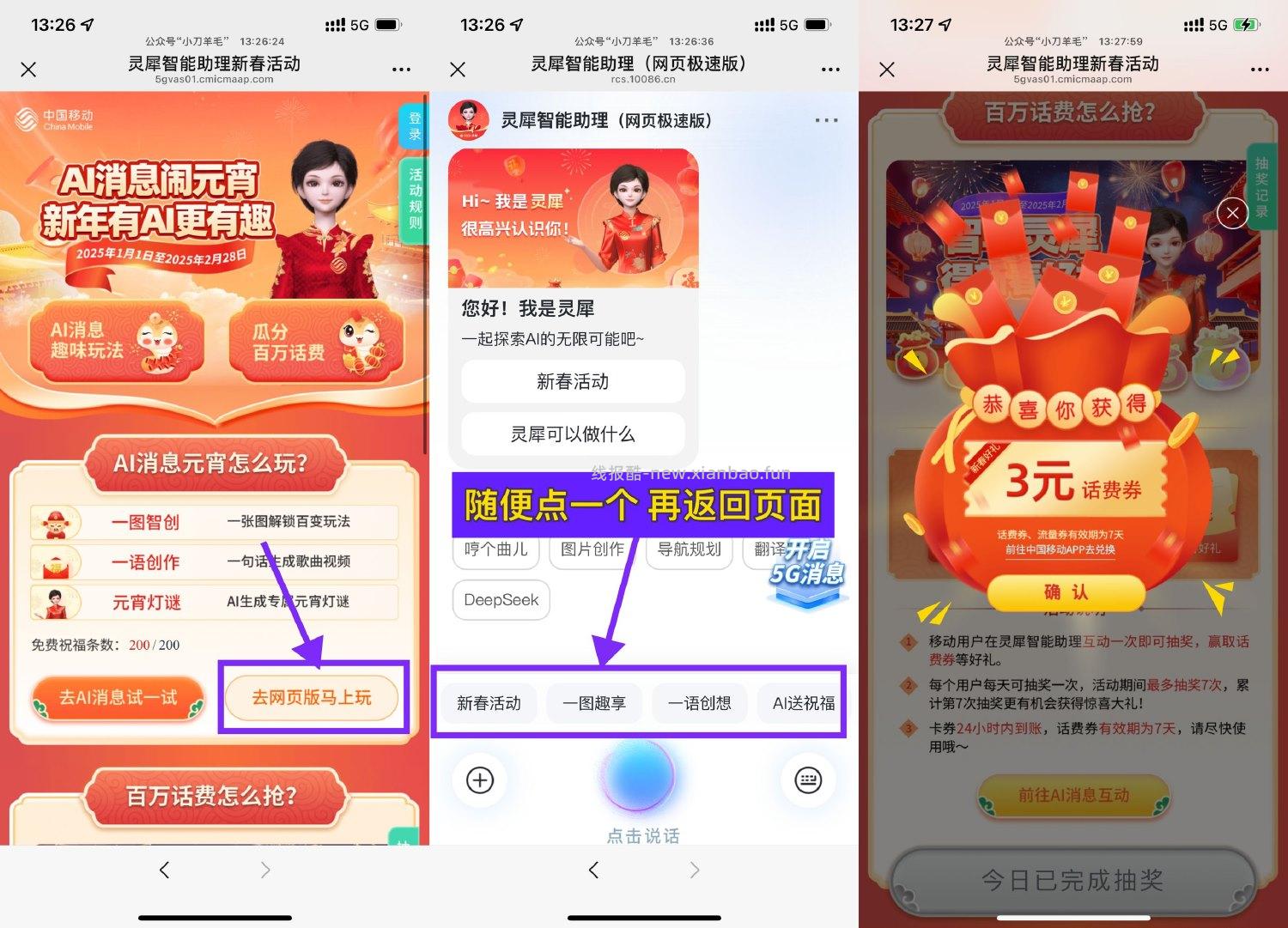 移动AI闹元宵抽2~10亓话费券 - 线报酷