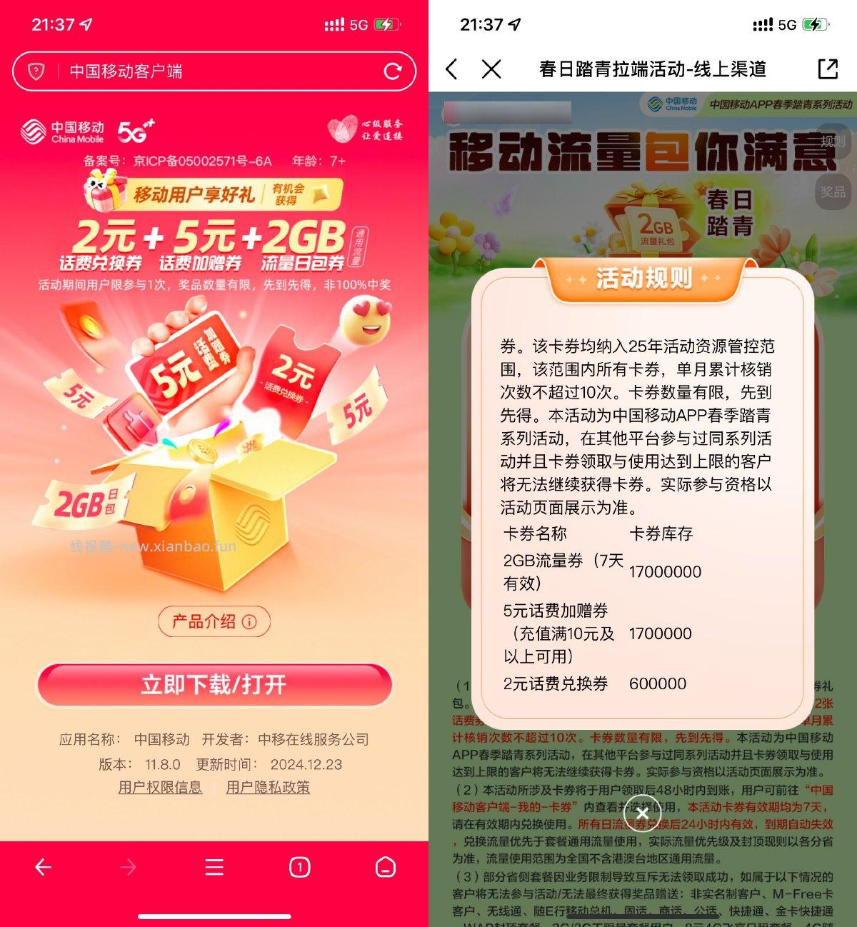 移动回归用户领取7亓话费券 - 线报酷