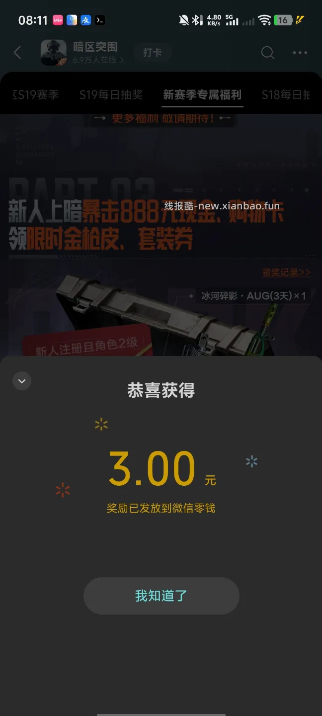 暗区回归领奖 - 线报酷