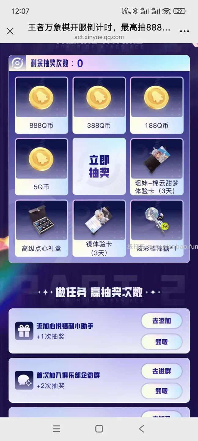 斗罗抽奖 - 线报酷