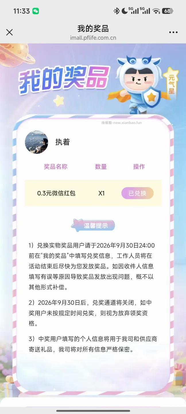 复星保德信玩游戏抽奖 - 线报酷
