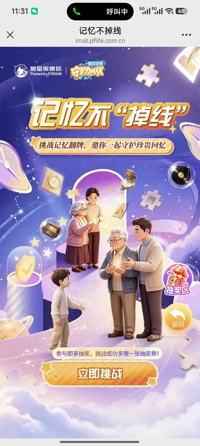 复星保德信玩游戏抽奖 - 线报酷