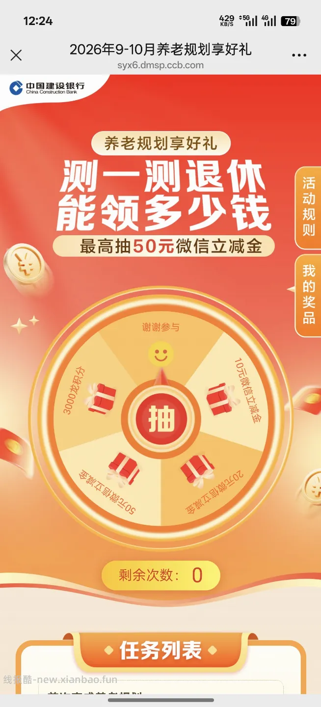 建行养老规划抽10-50元立减金 - 线报酷