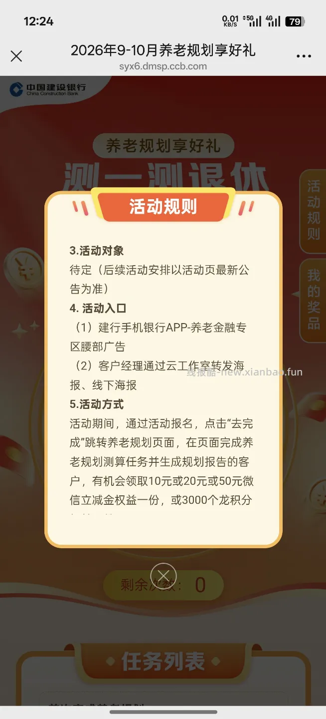 建行养老规划抽10-50元立减金 - 线报酷